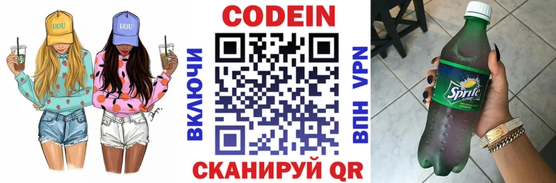 Кодеин Purple Drank  Купить закладки  Звенигово 